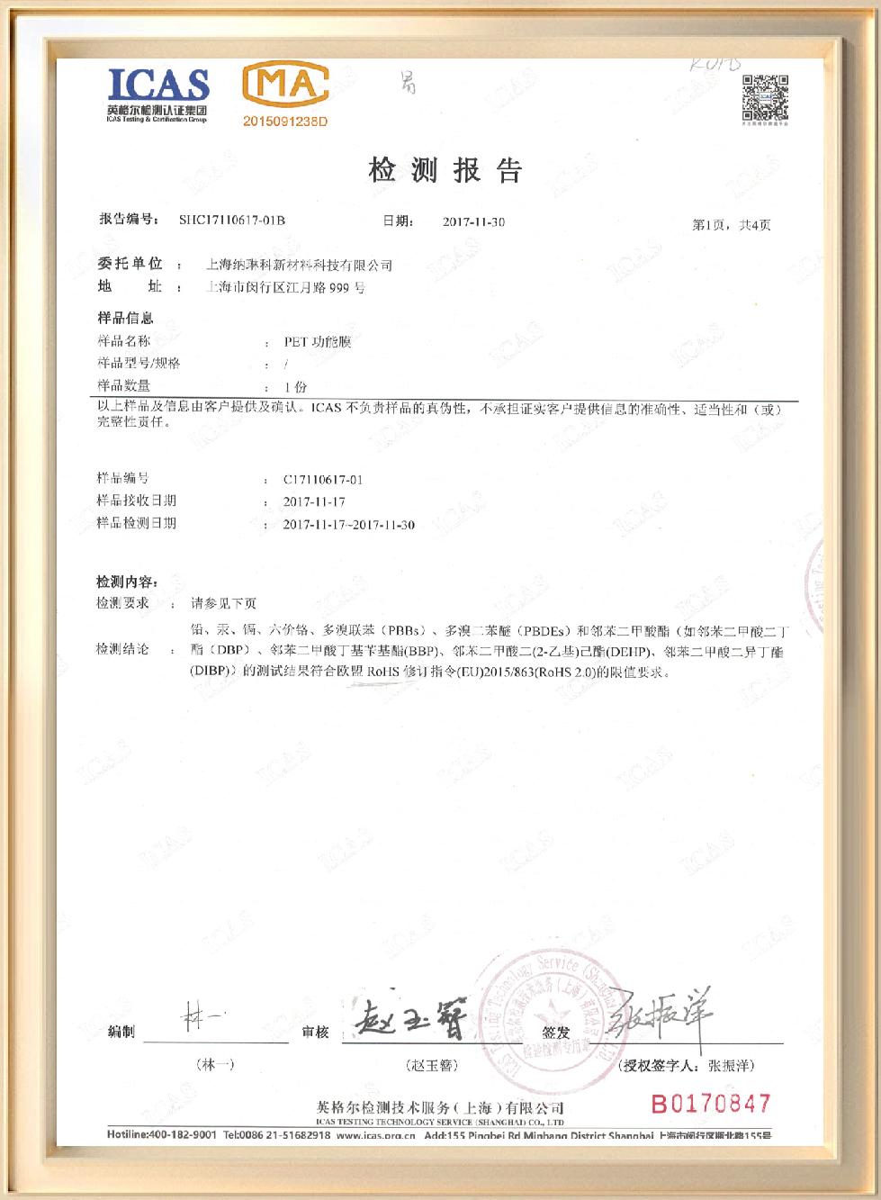 道明Film公司历程证书 6